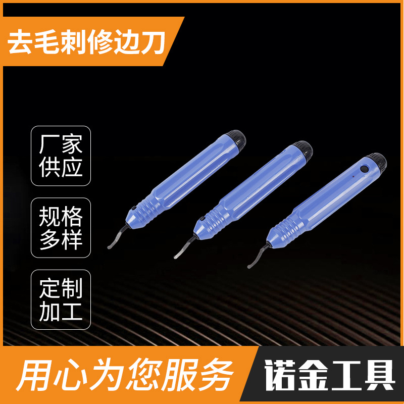 修边刀手动去毛刺修边器刮刀去废边NB1100修边器倒角修边刀10件套