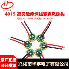 4015���Ӻ������^4*1.5MM���ɔ_���z��1.25���Ӹ��`����MIC�����L
