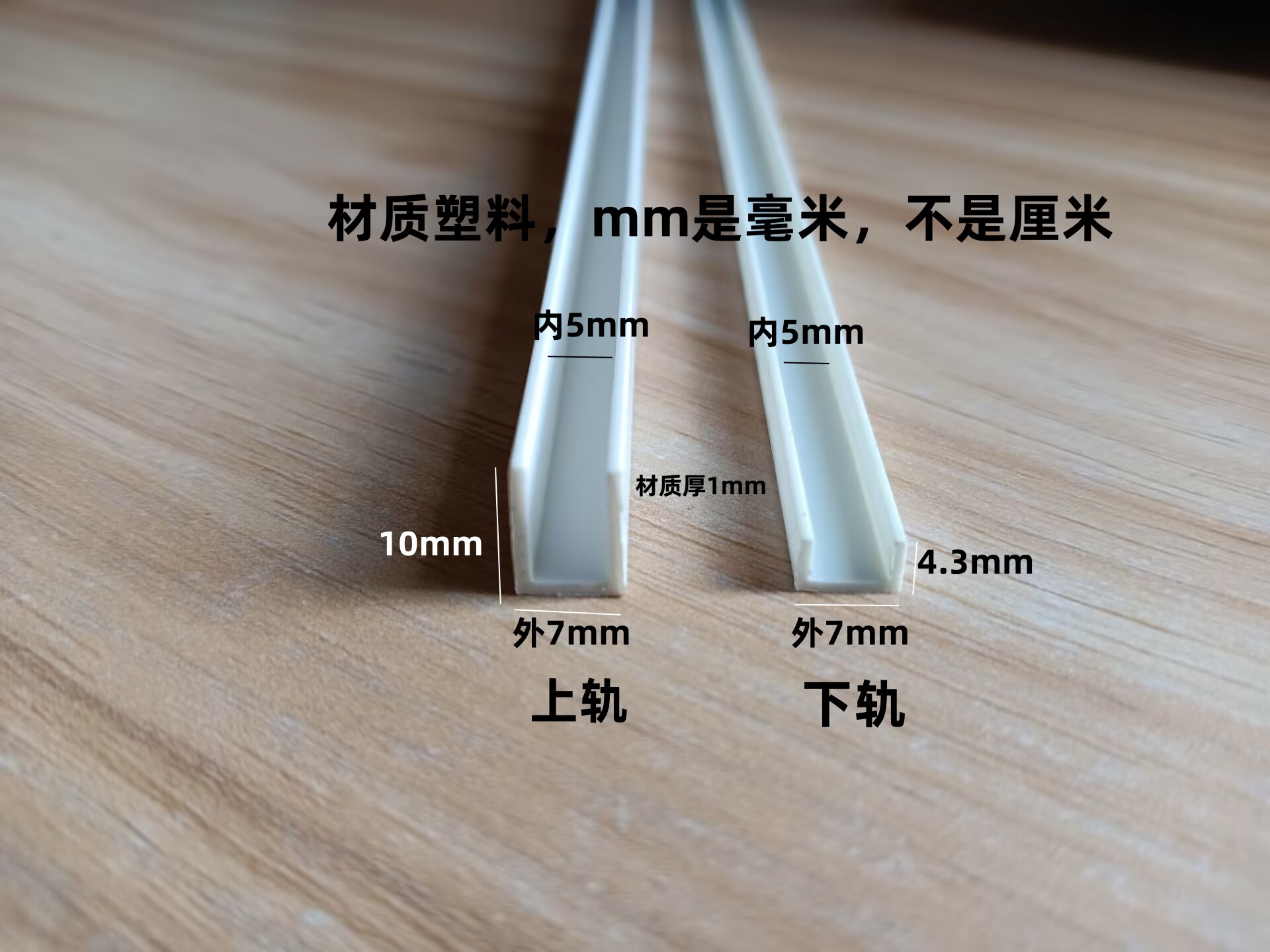 2-4毫米单亚克力板玻璃塑料轨道  4mm单移门轨道 单槽轨道 不送胶