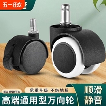 椅辦公椅萬向輪電腦椅配件承重輪子軲轆轉滾輪椅子滑輪電競椅靜音
