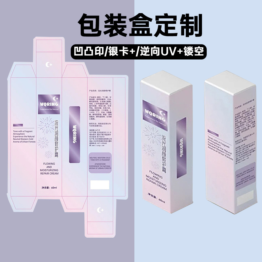 定制化妆品小包装彩盒精油护肤品面膜白卡纸盒凹凸印刷折叠纸盒