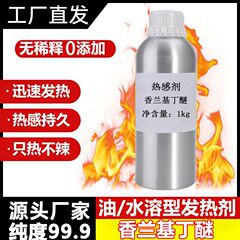 多様な仕様の水溶性香蘭基丁基エーテル発熱剤、バニラール発熱剤、植物用発熱剤の在庫供給