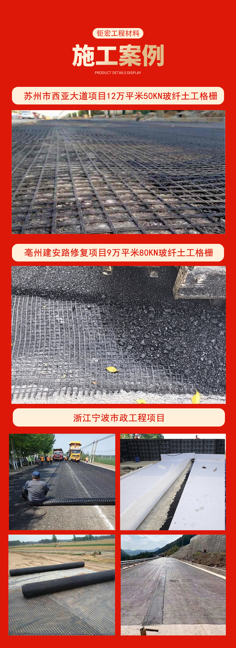 玻纤土工格栅详情页_09.jpg