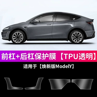 Car paint protective film | and rear door TPU - renewed-yfrontrear-bumper-default