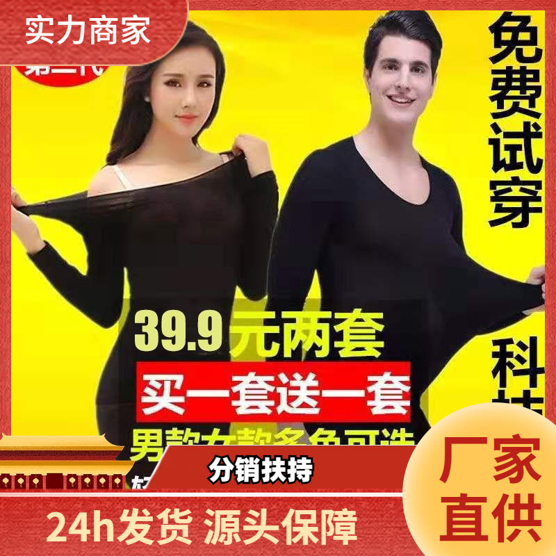 Black technology heating 37 degrees constant temperature ultra-thin seamless thermal underwear women's close-fitting autumn clothes long pants couples suit men