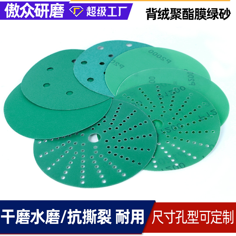 批发背绒砂纸 6寸绿色旋风孔金属打磨耐用抗撕裂聚酯薄膜背绒砂纸
