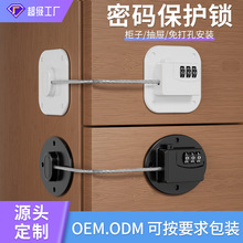 儿童安全锁婴儿防护用品窗户限位器多功能冰箱锁免打孔抽屉密码锁