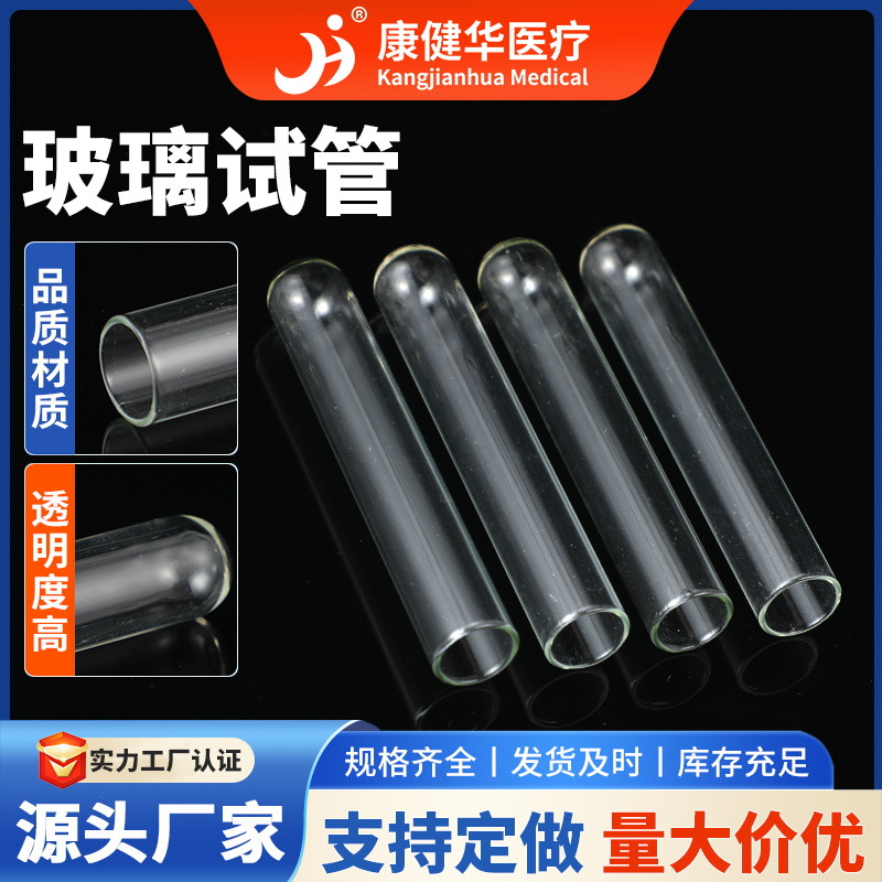 玻璃试管供应直径10/12/13/15/18/20/25/30mm耐高温平口圆底试管