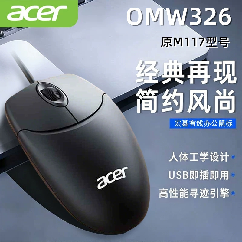 Acer Acer Omw326/Notebook Wired USB Mouse Office Business Original M117 Computer Accessories Wholesale