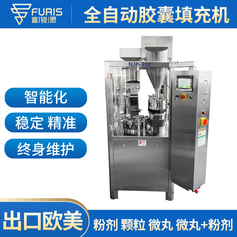NJP-800 全自动粉末颗粒胶囊填充机小型空心硬胶囊充填药品胶囊机