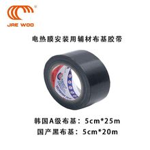 布基膠帶電熱輔材電熱膜防漏電地暖膠帶韓式國產布基膠帶廠家