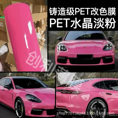 Auto Color Change Film change film factory wholesale casting grade - pet-crystal-light-pink-cast-grade-3-year-warranty