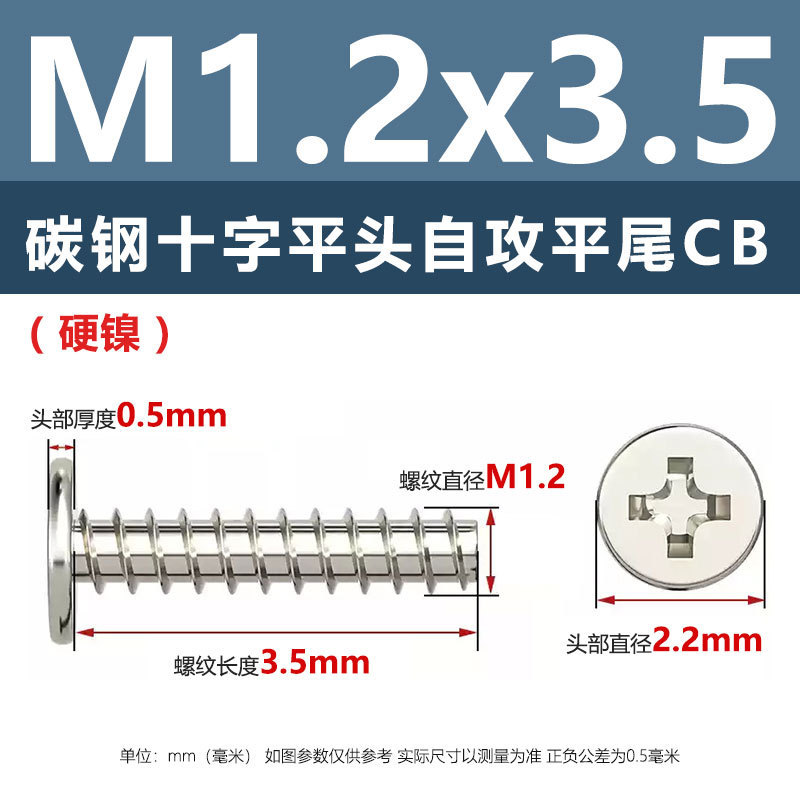 硬質ニッケルメッキCB十字平頭平尾タッピングねじM1.2M3黒色薄辺大平頭ねじ釘|undefined