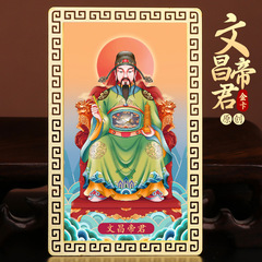 Daoist Wenchang Emperor God Gold Card Portrait Gold List Admission Home Desk Lucky Charm Metal Card Cultural Supply Wholesale