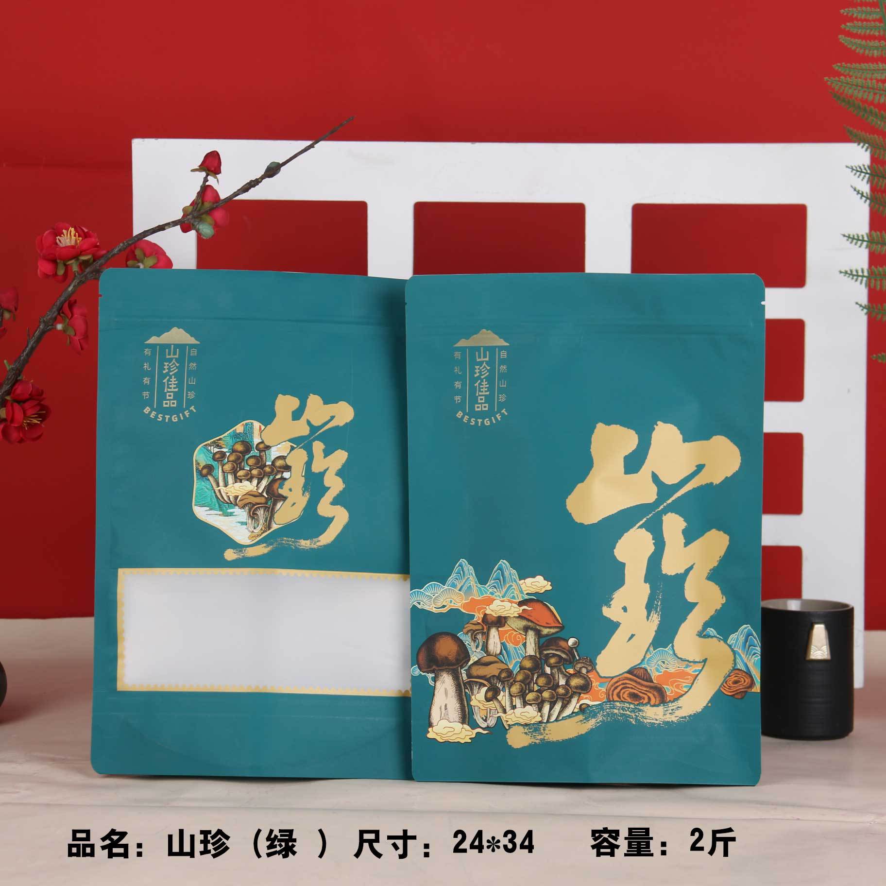 山珍（绿）袋子