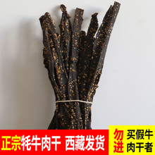 风干耗牛肉干川味麻辣即食品牦牛肉干西藏特产麻辣地方特色土特产