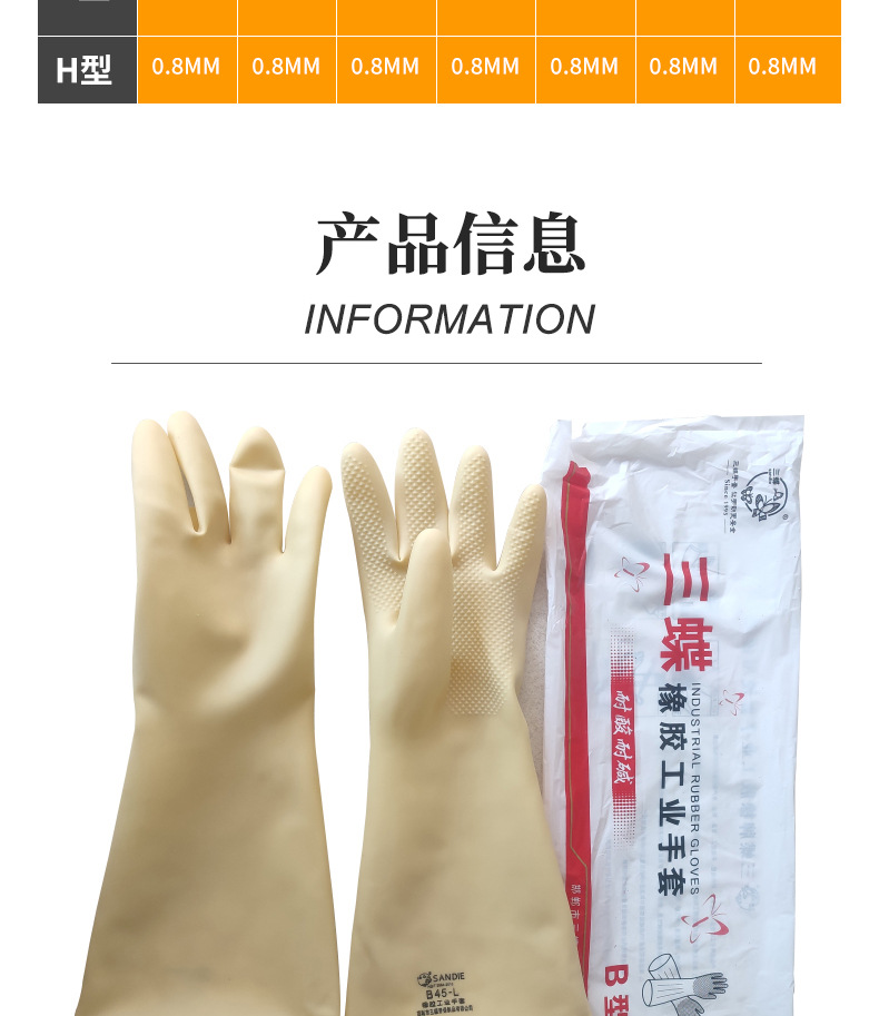 三蝶工业橡胶手套耐酸耐碱乳胶手套加厚加长防水耐腐蚀