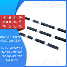 DC3-6/8/10/12/14/16/20-50P直针2.0mm间距简易牛角插座IDC连接器