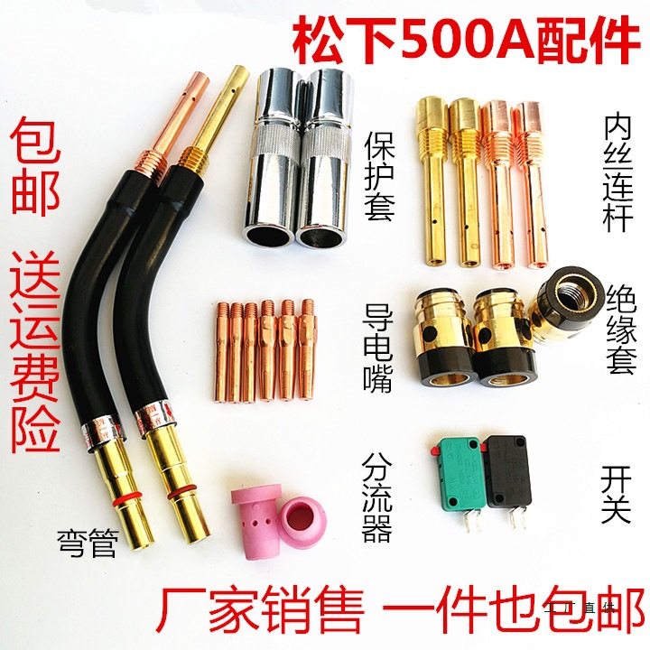 CO2二氧化碳气保焊机焊枪配件500A保护套 保护咀 导电嘴 连接杆g^
