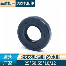 滾筒洗衣機專用油封密封圈25*50.55*10/12水封密封圈廠家批發
