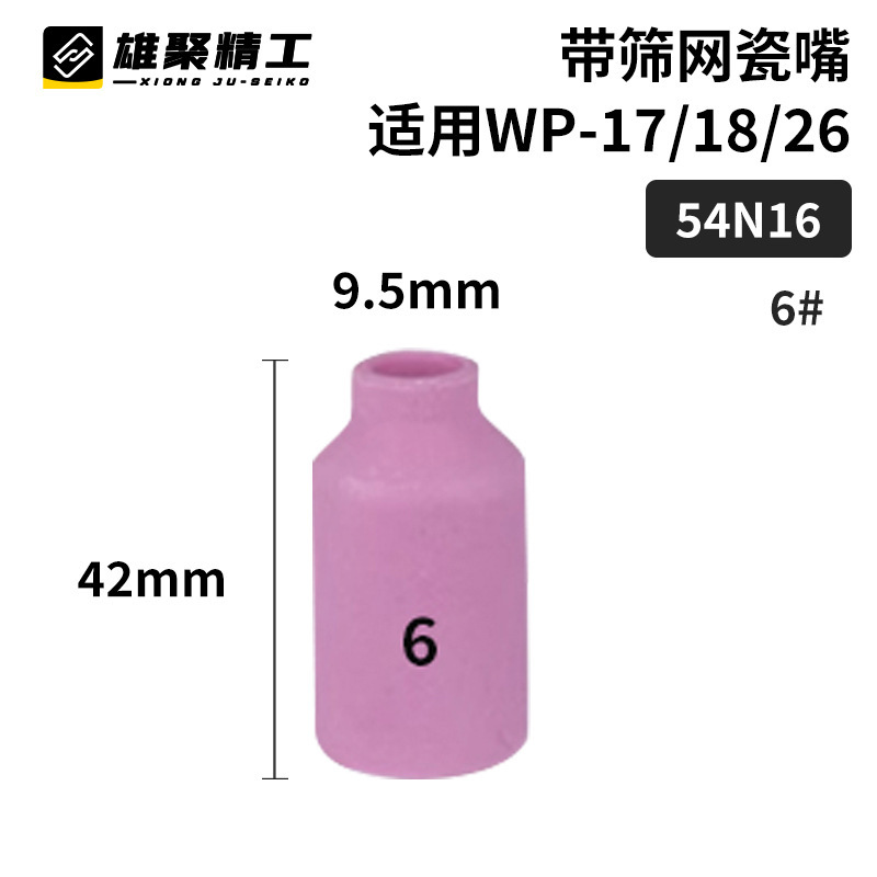 WP带滤网导流件氩弧焊枪配件大中组合陶瓷嘴滤网瓷咀筛网导流体|undefined