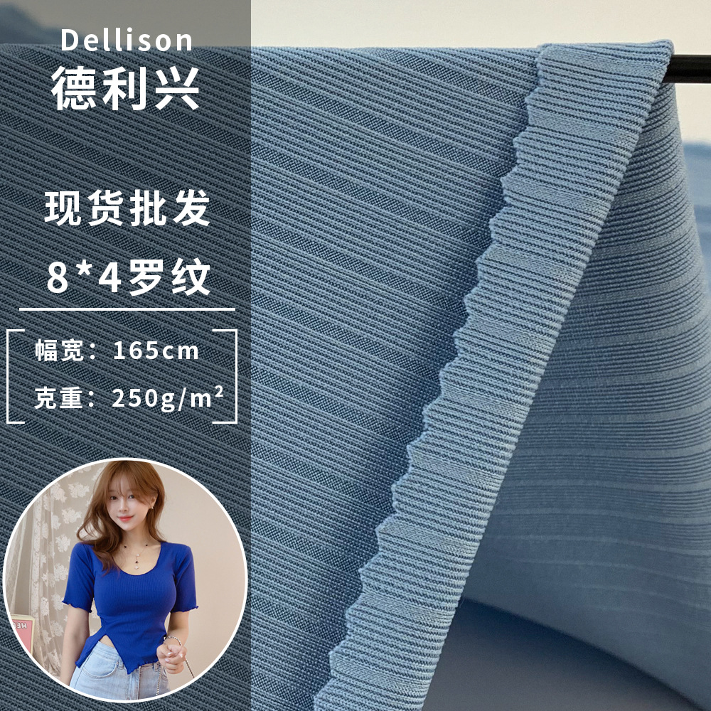 厂家直销 8*4罗纹 250g弹力涤氨柔软打底大衣连衣裙针织时装面料