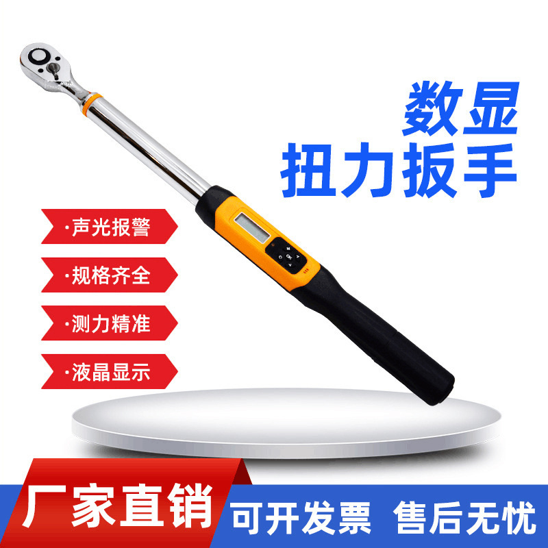 爱测易电子数显扭力扳手扭矩力矩可调式公斤精度高工业级汽车维修