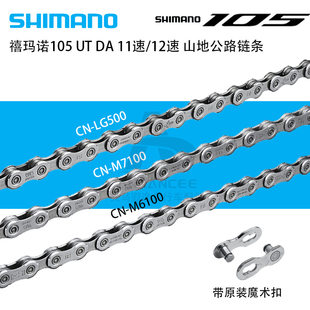SHIMANO Shimano bicycle chain 6/7/8/9/10/11/12 speed road mountain chain magic buckle