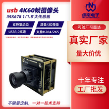 USB3.0������4K�z���^ģ�K 60�����ӑBH265ҕ�l�z���^ģ�MIMX678