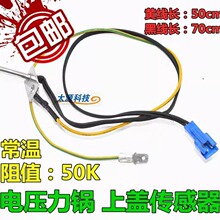 全新原装IH电饭煲MB-FS5089/FS4090上盖温控器探头传感器配件