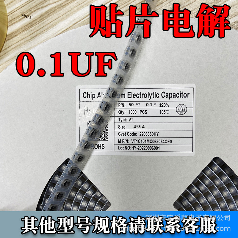贴片SMD电解电容器 0.1UF 50V 4*5.4MM VT全新专业BOM配单