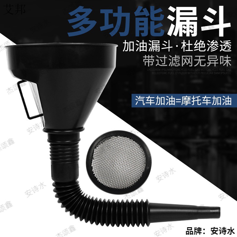 大口径加油漏斗带导管汽油机油家用油白酒免扶过滤多功能