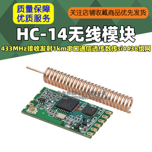 HC-14�o��ģ�K433MHz���հl��1km����ͨ��͸������si4438�M�W