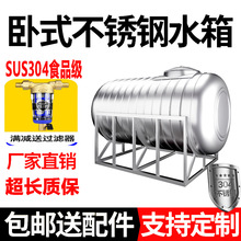 卧式304不锈钢家用平放蓄水加厚食品太阳能储水罐水塔楼顶桶水箱