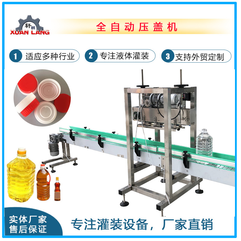 20L大桶连续自动压盖机花生油酱油醋塑料盖压盖机防冻液桶封盖机