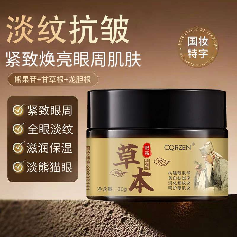 National Makeup Herbal Anti-Wrinkle Eye Cream, Dark Circles and Eye Bags Eye Cream, Anti-Puffiness, Staying up Late, Dark Circles and Fine Lines Eye Cream, Eye Bags Cream