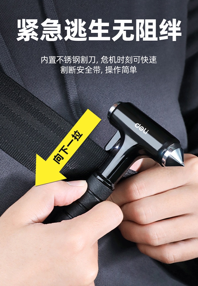 Deli Safety Hammer Car Charging Multi-Functional Car Escape Hammer Three-In-One Window-Breaking Artifact Anti-Slip Window-Breaking Hammer