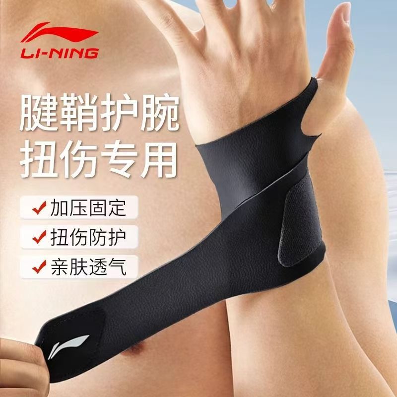 Li Ning Wrist Brace for Women, Sprained Wrist Tendon Sheath, Fitness Sheath, Sports Badminton Special Compression Bandage, Thin Men's