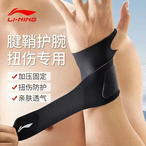 Li Ning Wrist Brace for Women, Sprained Wrist Tendon Sheath, Fitness Sheath, Sports Badminton Special Compression Bandage, Thin Men's