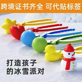 儿童夹雪神器玩雪工具小雪球夹子小鸭子堆雪人模具打雪仗玩具批发