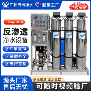 Large R0 reverse osmosis equipment industrial water treatment equipment commercial water purifier direct drinking water machine super pure water machine softened