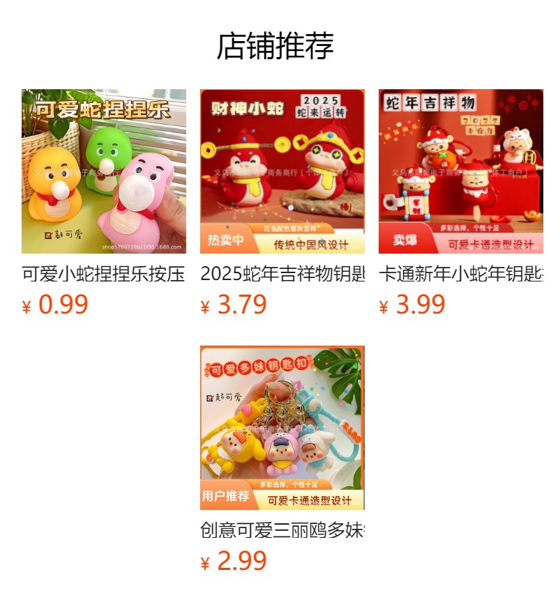 预览状态下无法点击,发布后,可点击跳转到对应的商品页面