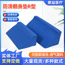 三角垫R型翻身垫老人 侧身体位垫高密度海绵垫翻身枕厂家现货批发