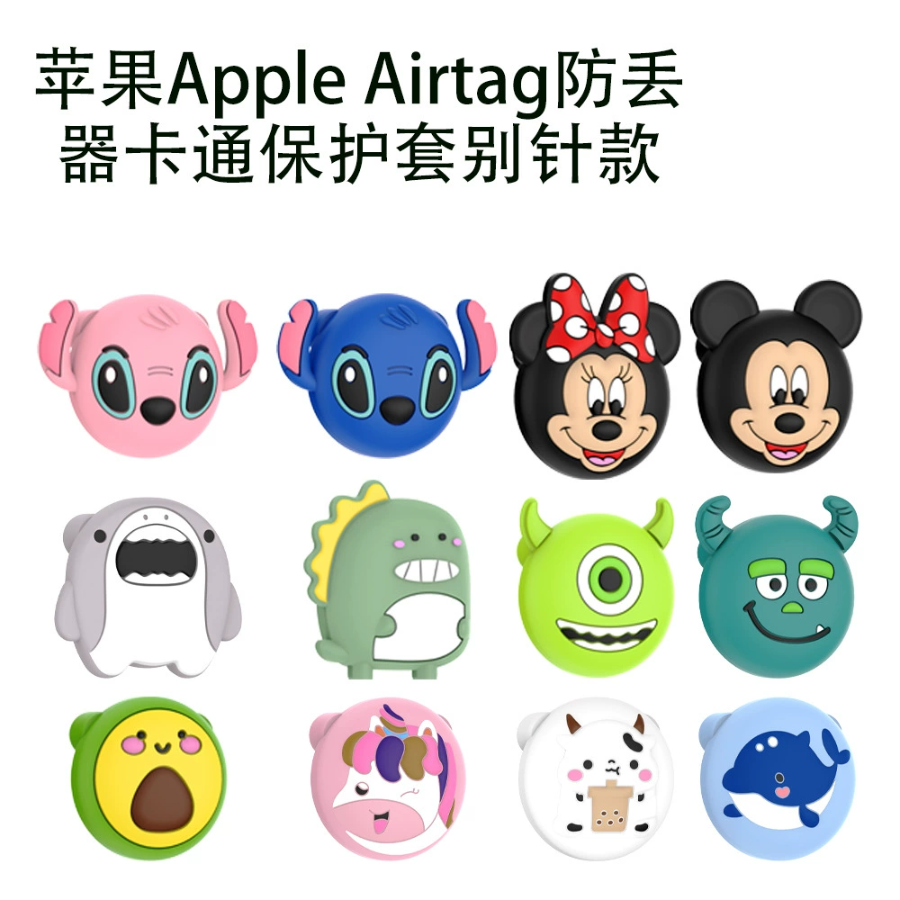 Применимо для Apple Apple AirTag анти-потерян силиконовый защитный чехол для детских броши милый мультфильм мягкий чехол