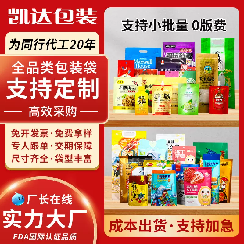 0版费小批量定制食品包装袋真空铝箔尼龙塑料复合印刷自立自封袋