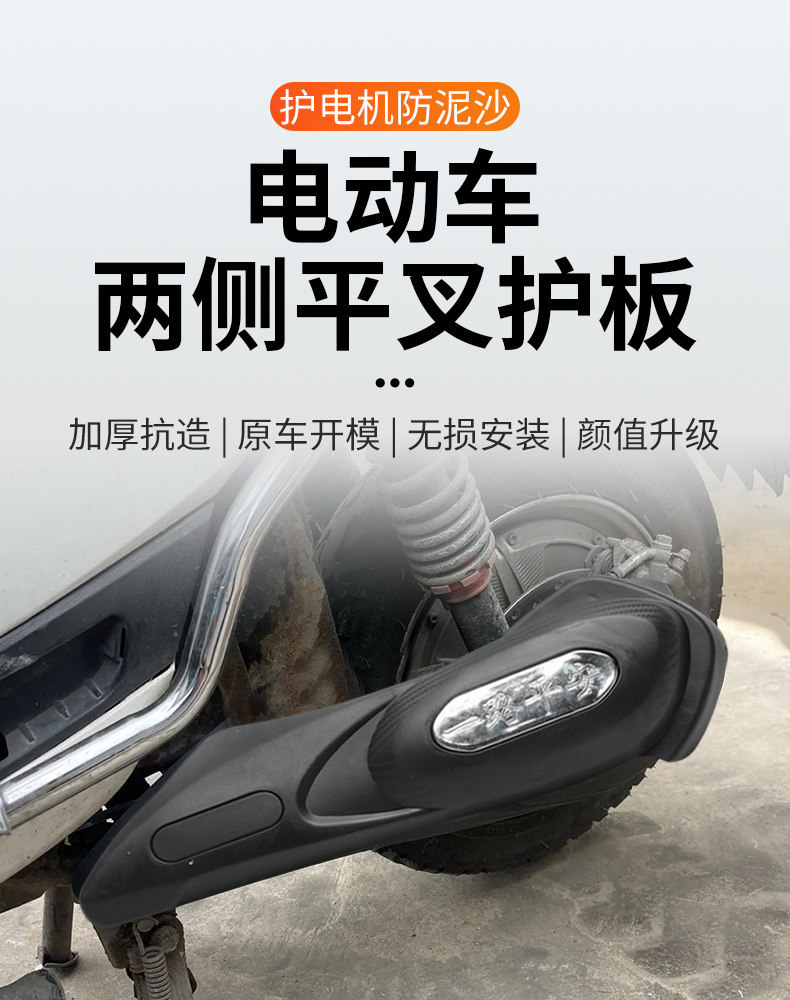 Electric Vehicle Shell Motor Guard Plate Anti-Mud Rear Fender Side Panel Modification Parts Electric Vehicle Side Flat Fork Guard Plate