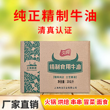 精炼牛油 食用油火锅砂锅底料大块调味纯牛油餐饮级别商用