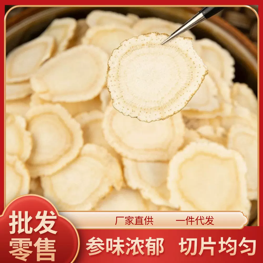 长白山西洋参片批发东北特产散装人参切片足干硬质西洋参片