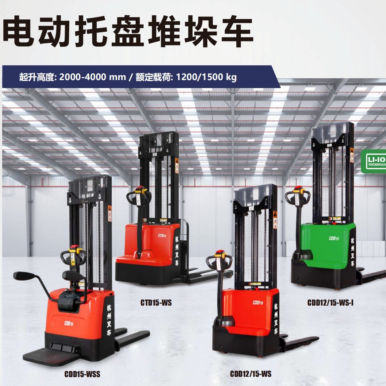 Hangzhou elevadora totalmente eléctrica 1.5 toneladas estación de conducción batería elevadora hidráulica camión de carga y descarga de camión de apilamiento