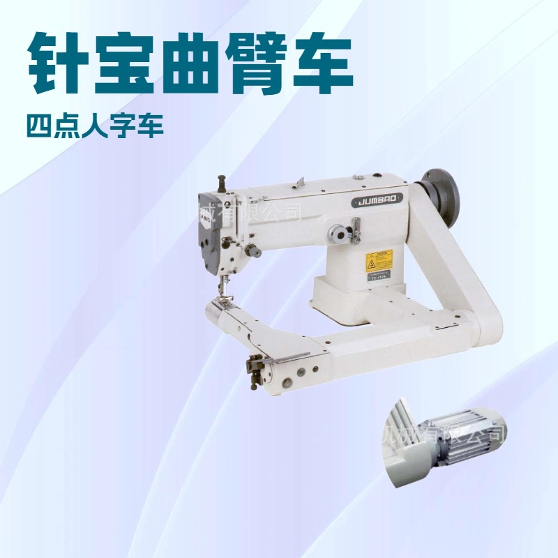 品质推荐 针宝牌曲臂四点人字车